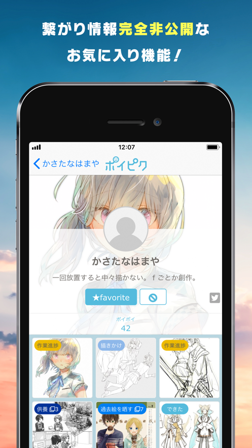 Poipiku 收藏整理界面